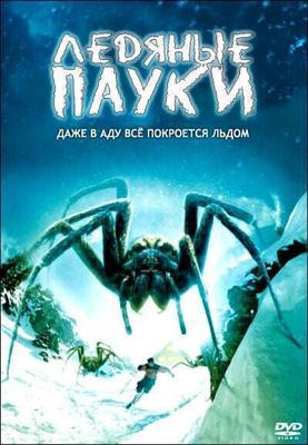 Ледяные пауки (Ice Spiders) 2007 года смотреть онлайн бесплатно в отличном качестве. Постер