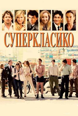 Суперкласико / Superclásico (2011) смотреть онлайн бесплатно в отличном качестве