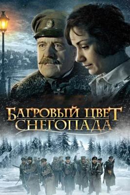 Багровый цвет снегопада / Багровый цвет снегопада (2009) смотреть онлайн бесплатно в отличном качестве