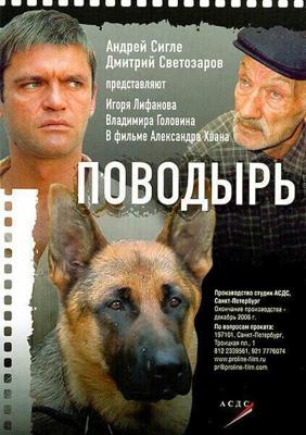 Поводырь (Поводырь) 2007 года смотреть онлайн бесплатно в отличном качестве. Постер