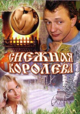 Снежная королева /  (2006) смотреть онлайн бесплатно в отличном качестве