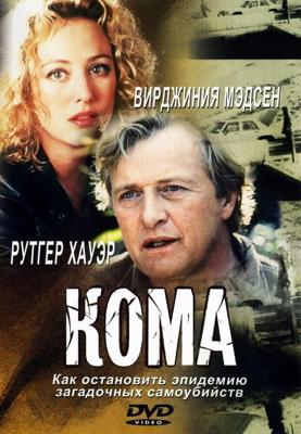 Кома / Lying in Wait (2001) смотреть онлайн бесплатно в отличном качестве