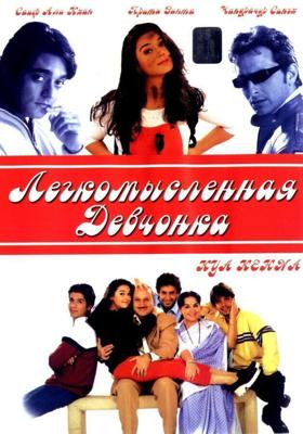 Легкомысленная девчонка / Kya Kehna (2000) смотреть онлайн бесплатно в отличном качестве