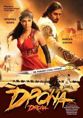 Дрона / Drona (2008) смотреть онлайн бесплатно в отличном качестве