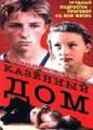 Казённый дом /  (1989) смотреть онлайн бесплатно в отличном качестве