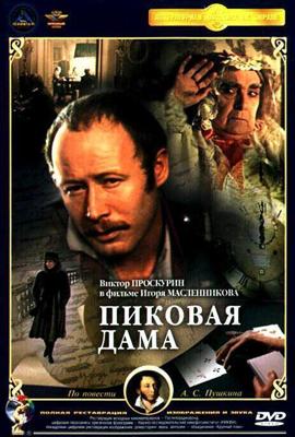 Пиковая дама / Пиковая дама (1982) смотреть онлайн бесплатно в отличном качестве