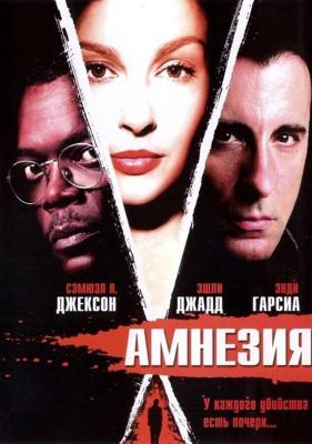 Амнезия / Twisted (2004) смотреть онлайн бесплатно в отличном качестве