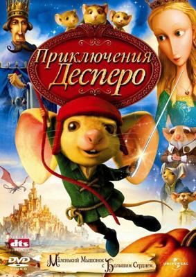 Приключения Десперо (The Tale of Despereaux) 2008 года смотреть онлайн бесплатно в отличном качестве. Постер