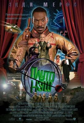 Приключения Плуто Неша / The Adventures of Pluto Nash (2002) смотреть онлайн бесплатно в отличном качестве