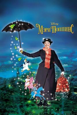 МЭРИ ПОППИНС / Mary Poppins (None) смотреть онлайн бесплатно в отличном качестве