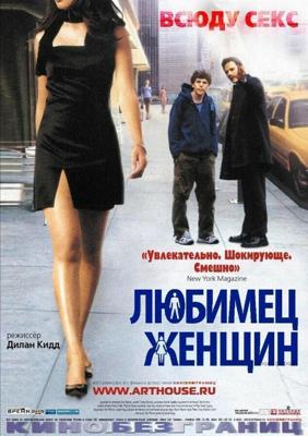 Любимец Женщин / Roger Dodger (2002) смотреть онлайн бесплатно в отличном качестве