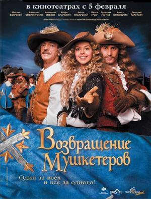 Возвращение мушкетёров (полная версия) / Возвращение мушкетеров (2009) смотреть онлайн бесплатно в отличном качестве