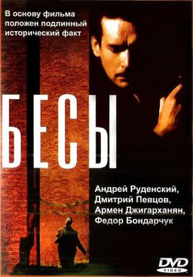 Бесы / Бесы (1992) смотреть онлайн бесплатно в отличном качестве