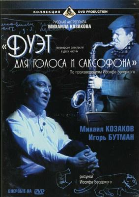 Дуэт для голоса и саксофона /  (2000) смотреть онлайн бесплатно в отличном качестве