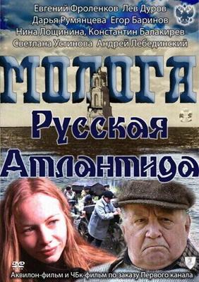 Молога. Русская Атлантида / Молога. Русская Атлантида (2011) смотреть онлайн бесплатно в отличном качестве