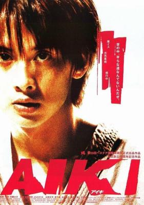 Айки / Aiki (2002) смотреть онлайн бесплатно в отличном качестве