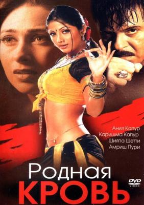 Родная кровь / Rishtey (2002) смотреть онлайн бесплатно в отличном качестве