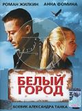 Белый город / Белый город (2006) смотреть онлайн бесплатно в отличном качестве