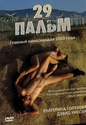 29 Пальм / Twentynine Palms (2003) смотреть онлайн бесплатно в отличном качестве