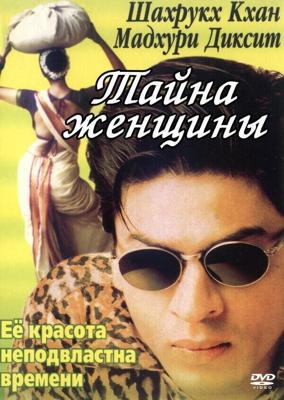 Тайна женщины / Gaja Gamini (2000) смотреть онлайн бесплатно в отличном качестве