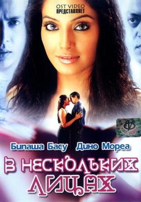 В нескольких лицах / Chehraa (2005) смотреть онлайн бесплатно в отличном качестве