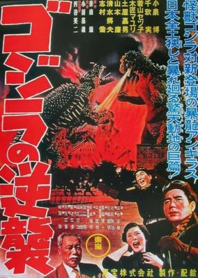 Годзилла снова нападает / Gojira no gyakushû (1955) смотреть онлайн бесплатно в отличном качестве