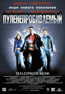 Пуленепробиваемый монах / Bulletproof Monk (2003) смотреть онлайн бесплатно в отличном качестве