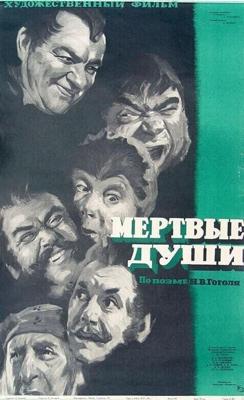 Мертвые души / Мертвые души (1960) смотреть онлайн бесплатно в отличном качестве