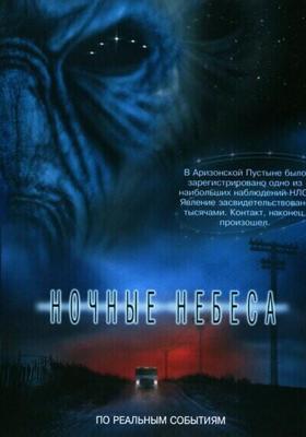 Ночные небеса / Night Skies (2007) смотреть онлайн бесплатно в отличном качестве