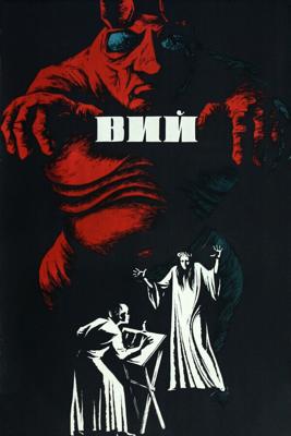 Вий /  (1967) смотреть онлайн бесплатно в отличном качестве