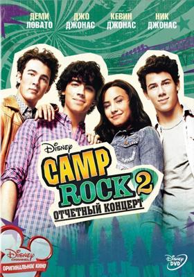 Рок в летнем лагере 2 (Camp Rock 2: The Final Jam) 2010 года смотреть онлайн бесплатно в отличном качестве. Постер