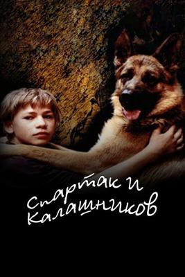 Спартак и Калашников / Спартак и Калашников (2002) смотреть онлайн бесплатно в отличном качестве