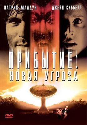 Второе прибытие / The Second Arrival (1998) смотреть онлайн бесплатно в отличном качестве