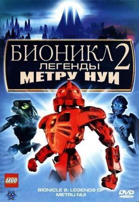 Бионикл 2: Легенда Метру Нуи / Bionicle 2: Legends of Metru Nui (None) смотреть онлайн бесплатно в отличном качестве