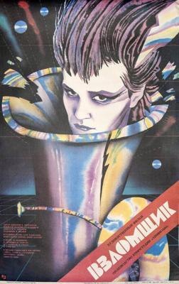 Взломщик / Взломщик (1986) смотреть онлайн бесплатно в отличном качестве