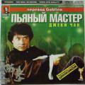 Пьяный Мастер(Гоблин) () 1978 года смотреть онлайн бесплатно в отличном качестве. Постер