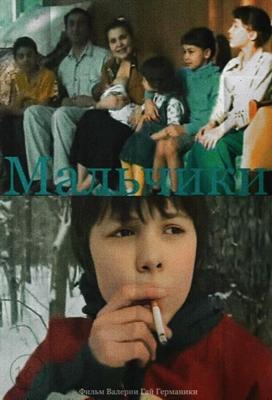 Мальчики / Мальчики (2006) смотреть онлайн бесплатно в отличном качестве