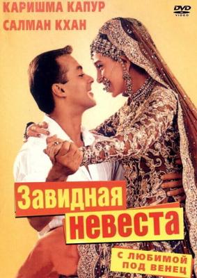 С любимой под венец / Dulhan Hum Le Jayenge (2000) смотреть онлайн бесплатно в отличном качестве