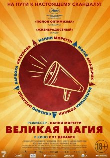 Великая магия / Il sol dell'avvenire () смотреть онлайн бесплатно в отличном качестве