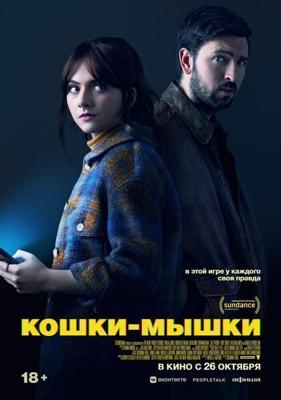 Кошки-мышки / Cat Person (2023) смотреть онлайн бесплатно в отличном качестве