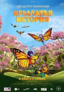 Крылатая история / Butterfly Tale (2023) смотреть онлайн бесплатно в отличном качестве