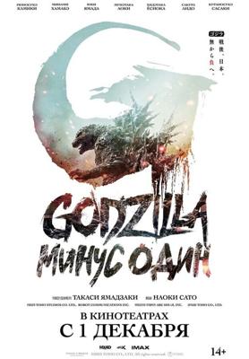 Годзилла: Минус один / Godzilla: Minus One (None) смотреть онлайн бесплатно в отличном качестве