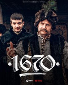 1670 (1670) 2023 года смотреть онлайн бесплатно в отличном качестве. Постер