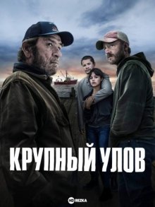 Крупный улов / Finestkind (2023) смотреть онлайн бесплатно в отличном качестве