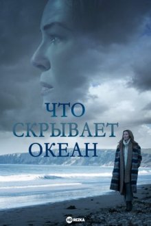 Что скрывает океан (Ocean Deep) 2023 года смотреть онлайн бесплатно в отличном качестве. Постер