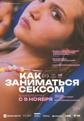 Как заниматься сексом / How to Have Sex (None) смотреть онлайн бесплатно в отличном качестве