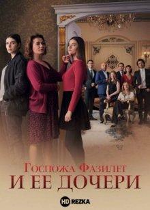 Госпожа Фазилет и ее дочери / Fazilet Hanim ve Kizlari / Mrs. Fazilet and Her Daughters (2017) смотреть онлайн бесплатно в отличном качестве