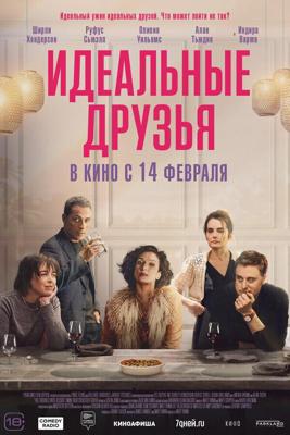 Идеальные друзья / The Trouble with Jessica (2023) смотреть онлайн бесплатно в отличном качестве