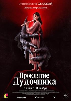 Проклятие дудочника / The Piper (2023) смотреть онлайн бесплатно в отличном качестве