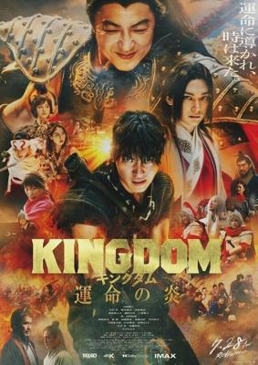 Царство 3: Пламя судьбы / Kingdom: Unmei no Hono (2023) смотреть онлайн бесплатно в отличном качестве